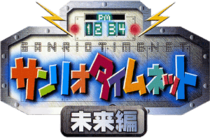 Sanrio Timenet: Mirai Hen (GBC) Play Online